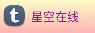 星空在线 Logo